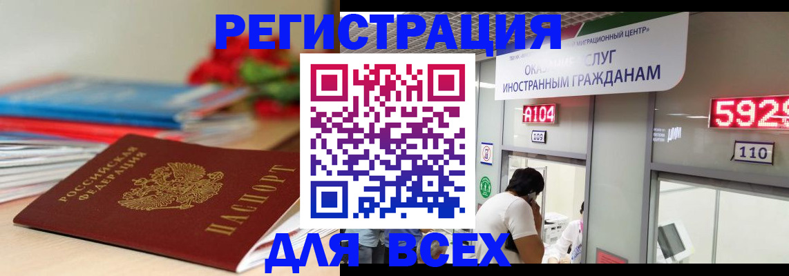 временная регистрация надежно в Горячем Ключе