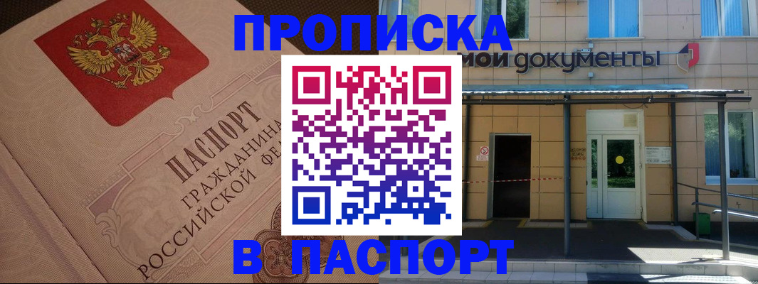 прописка регистрация в Горячем Ключе