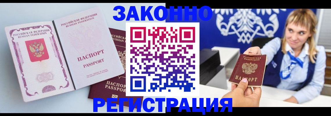 временная регистрация для всех в Горячем Ключе
